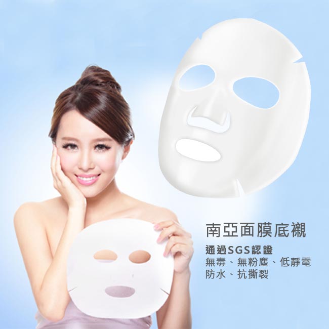 面膜底襯